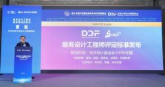 全国首批服务设计工程师证书颁授  首份《评定标准》同步发布